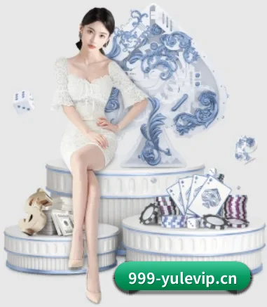 999娱乐城yulevip APP